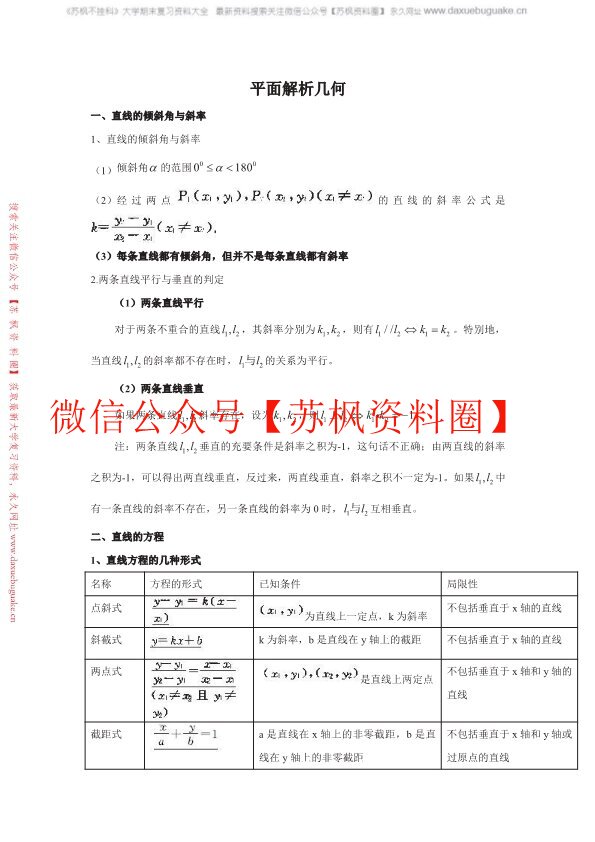 解析几何